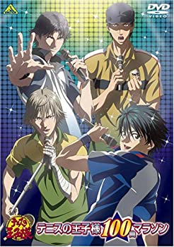 【未使用】【中古】 テニスの王子様 100曲マラソン [DVD] 13,799円