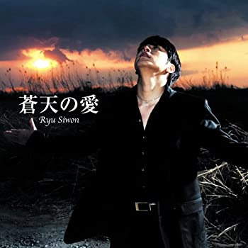 【未使用】【中古】 蒼天の愛 (初回限定盤) (DVD付)