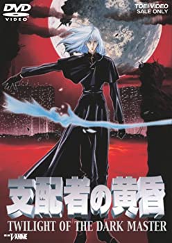 【中古-非常に良い】 支配者の黄昏 TWILIGHT OF THE DARK MASTER [DVD] 20,648円
