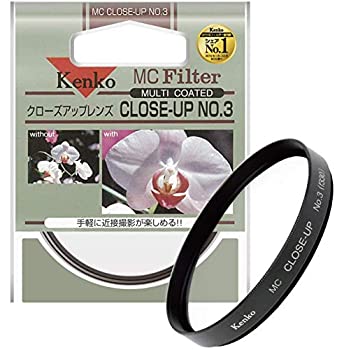 【未使用】【中古】 Kenko ケンコー レンズフィルター MC クローズアップレンズ No.3 55mm 近接撮影用 355732
