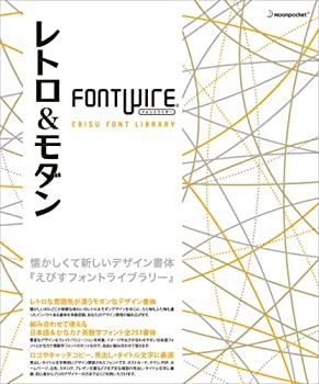 【中古-非常に良い】 FONTWIRE レトロ&モダン
