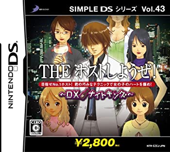 【未使用】【中古】 SIMPLE DSシリーズ Vol.43 THEホストしようぜ! ~DXナイトキング~｜ムジカ＆フェリーチェ店