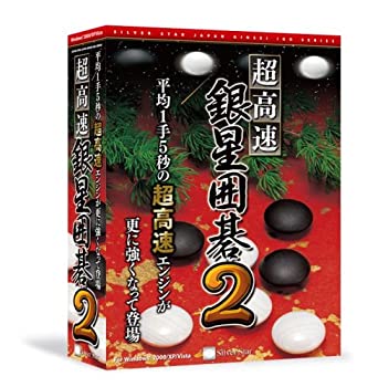 【中古】 超弾丸道路銀星碁2