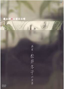 【未使用】【中古】 痛みが美に変わる時~画家・松井冬子の世界~ [DVD] 8,511円