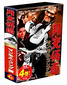 【未使用】【中古】 月光仮面 マンモス・コング篇 DVD-BOX TVGB-002｜ムジカ＆フェリーチェ店