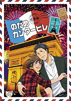 【未使用】【中古】 のだめカンタ-ビレ 巴里編 【初回限定生産版】 第4巻 [DVD]