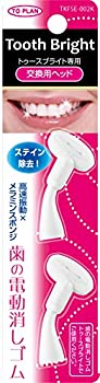 【中古】【インポート品・未当て嵌める】TO-PLAN(トプラン) 日本の首都計画すること売りわたす 歯の電動消ゴムTooth Bright取り替えっこ用尖端 2個入