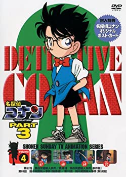 【中古】【輸入品・未使用】名探偵コナンDVD PART3 vol.4|ムジカ&フェリーチェ店