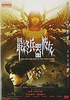 【中古】【輸入品・未使用】最終兵器彼女 [DVD]｜ムジカ＆フェリーチェ店