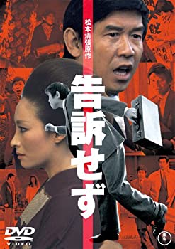 【中古】【輸入品・未使用】告訴せず [DVD]｜ムジカ＆フェリーチェ店