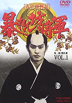 【中古】【輸入品・未使用】吉宗評判記 暴れん坊将軍 第一部 傑作選 VOL.1 [DVD]｜ムジカ＆フェリーチェ店