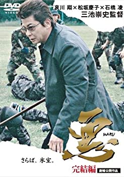 【中古】【輸入品・未使用】ワル 完結編 [DVD]｜ムジカ＆フェリーチェ店