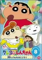 【中古】【輸入品・未使用】クレヨンしんちゃん TV版傑作選 第7期シリーズ 8 [DVD]｜ムジカ＆フェリーチェ店 22,135円