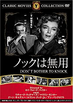 【中古】【輸入品・未使用】ノックは無用 [DVD] FRT-240｜ムジカ＆フェリーチェ店 14,405円