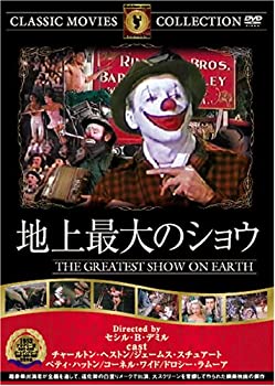 【中古】【輸入品・未使用】地上最大のショウ [DVD] FRT-057｜ムジカ＆フェリーチェ店