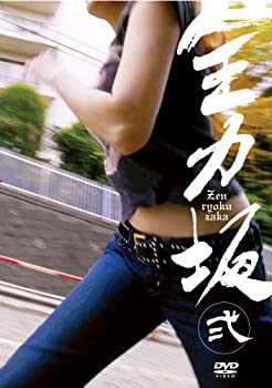 【中古】【輸入品・未使用】全力坂 弐 [DVD]｜ムジカ＆フェリーチェ店