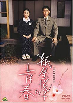 【中古】【輸入品・未使用】紙屋悦子の青春 [DVD]｜ムジカ＆フェリーチェ店