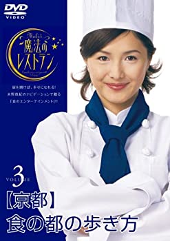 【中古】【輸入品・未使用】水野真紀の魔法のレストラン vol.3 京都 食の都の歩き方 [DVD]｜ムジカ＆フェリーチェ店