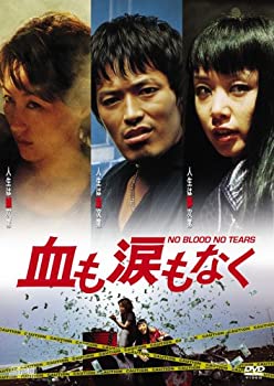 【中古】【輸入品・未使用】血も涙もなく [DVD]｜ムジカ＆フェリーチェ店