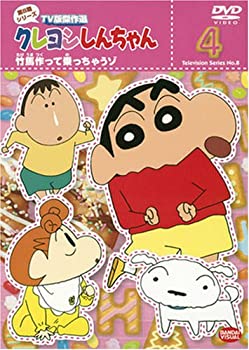 【中古】【輸入品・未使用】クレヨンしんちゃん TV版傑作選 第8期シリーズ 4 [DVD]｜ムジカ＆フェリーチェ店