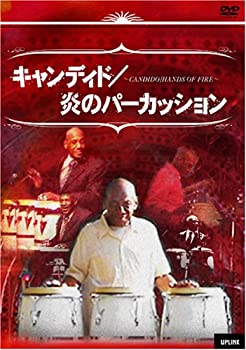 【中古】【輸入品・未使用】キャンディド/炎のパーカッション アップリンク・ラテンジャズ・シリーズvol.2 [DVD]
