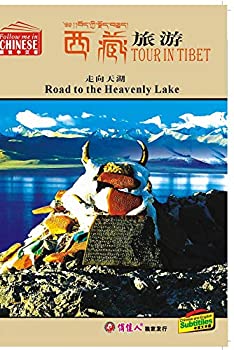 【中古】【輸入品・未使用】Tour in Tibet: Road to the Heavenly Lake|ムジカ&フェリーチェ店