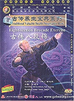 【中古】【輸入品・未使用】Eight-section Brocade Exercise｜ムジカ＆フェリーチェ店