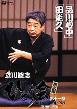 【中古】【輸入品・未使用】立川談志 ひとり会 第二期 落語ライブ&rsquo;94~&rsquo;95 第十一巻 [DVD]｜ムジカ＆フェリーチェ店