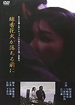 【中古】【輸入品・未使用】線香花火が落ちる前に [DVD]｜ムジカ＆フェリーチェ店