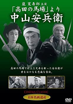 【中古】【輸入品・未使用】「高田の馬場」より 中山安兵衛 [DVD] STD-114｜ムジカ＆フェリーチェ店
