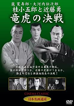 【中古】【輸入品・未使用】桂小五郎と近藤勇 竜虎の決戦 [DVD] STD-120｜ムジカ＆フェリーチェ店 21,409円