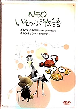 【中古】【輸入品・未使用】「カニとその母親~ママとボクの気もち~」&「キツネとツル~ボクのお守り~」 [DVD]｜ムジカ＆フェリーチェ店
