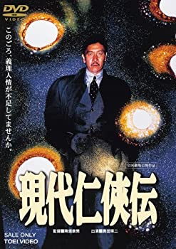 【中古】【輸入品・未使用】現代仁侠伝 [DVD]｜ムジカ＆フェリーチェ店