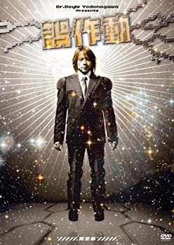 【中古】【輸入品・未使用】誤作動~完全版~ [DVD]｜ムジカ＆フェリーチェ店