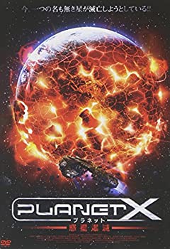 【中古】【輸入品・未使用】プラネットX 惑星爆滅 [DVD]｜ムジカ＆フェリーチェ店