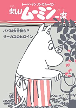 【中古】【輸入品・未使用】楽しいムーミン一家 パパは大金持ち/サーカスのヒロイン [DVD]｜ムジカ＆フェリーチェ店