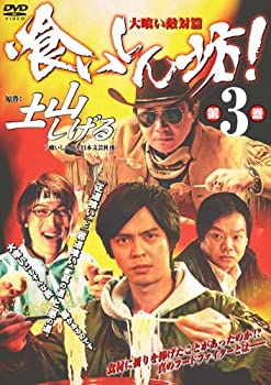 【中古】【輸入品・未使用】喰いしん坊!3 [DVD]｜ムジカ＆フェリーチェ店