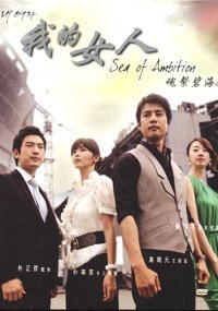 【中古】【輸入品・未使用】Sea of Ambition Korean Tv Drama Dvd English Sub Ntsc All Region｜ムジカ＆フェリーチェ店