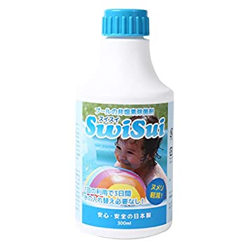 【中古】【インポート品・未当て嵌める】スウィミングプール 除菌剤 SwiSui 300ml 日本製