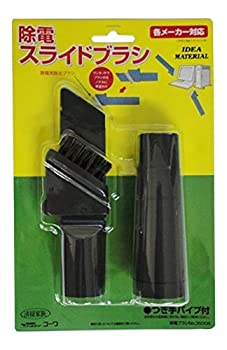 【中古】【輸入品・未使用】コーワ 除電スライドブラシ つぎ手パイプ付き 日本製 35006