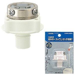 【中古】【輸入品・未使用】カクダイ 給水ホース用口金(全自動洗濯機用) LS4366(クチガネ)|ムジカ&フェリーチェ店
