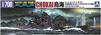 【未使用】【中古】青島文化教材社 1/700 ウォーターラインシリーズ 日本海軍 重巡洋艦 鳥海 1942 プラモデル 340|ムジカ&フェリーチェ店