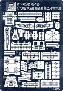 【中古-非常に良い】ピットロード 1/700 日本海軍駆逐艦陽炎型用