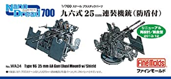 【未使用】【中古】ファインモールド 1/700 ナノ・ドレッドシリーズ 九六式25mm連装機銃 防盾付 プラモデル用パーツ WA24