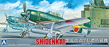 【未使用】【中古】青島文化教材社 1/72 真・大戦機シリーズ No.11 日本海軍 川西 紫電改 改2 信濃搭載機 プラモデル