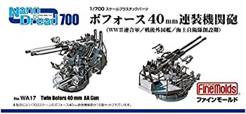 【未使用】【中古】ファインモールド 1/700 ナノ・ドレッドシリーズ ボフォース40mm連装機関砲 プラモデル用パーツ WA17