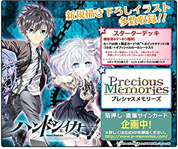 【中古】プレシャスメモリーズ 『ハンドシェイカー』 スターターデッキ画像