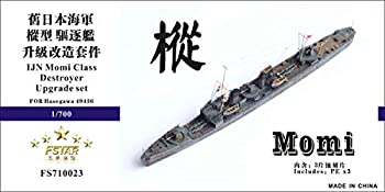 【未使用】【中古】1/700 日本海軍駆逐艦 栗 アップグレードセット