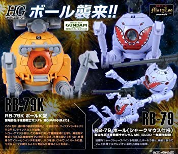 【未使用】【中古】HGUC 1/144ボールK型(第08MS小隊版)&ボール(シャークマウス仕様)|ムジカ&フェリーチェ店