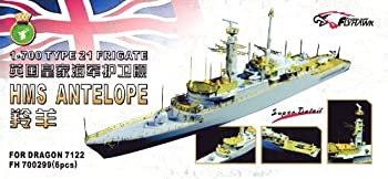 【中古-非常に良い】1/700 英海軍21型フリゲイト アンテロープ用エッチング